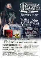 【終了】笛木良彦20周年記念公演 Phase チケットプレゼント