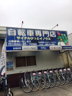 サイクルぴっとイノウエ.JPG