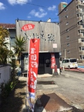 店舗みやち家